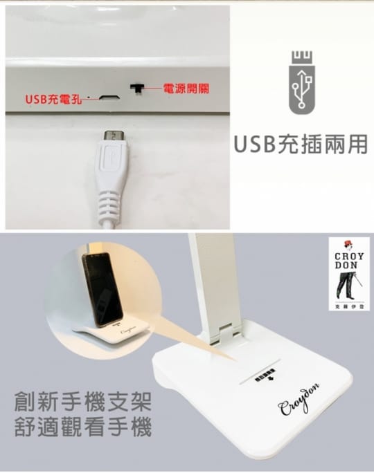 【CROY DON】LED可調光充電護眼檯燈EA195004