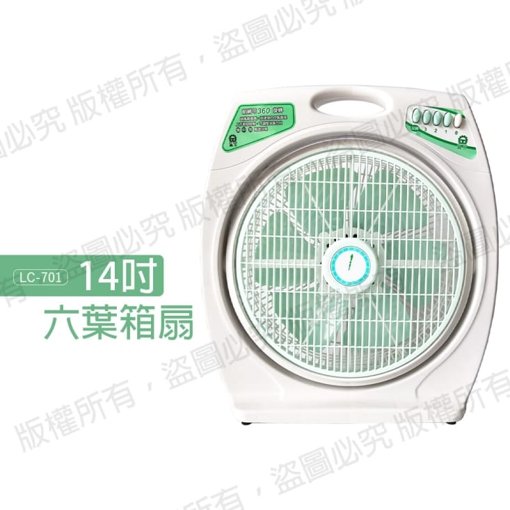 【晶工】14吋箱扇 電扇 電風扇(LC-701)