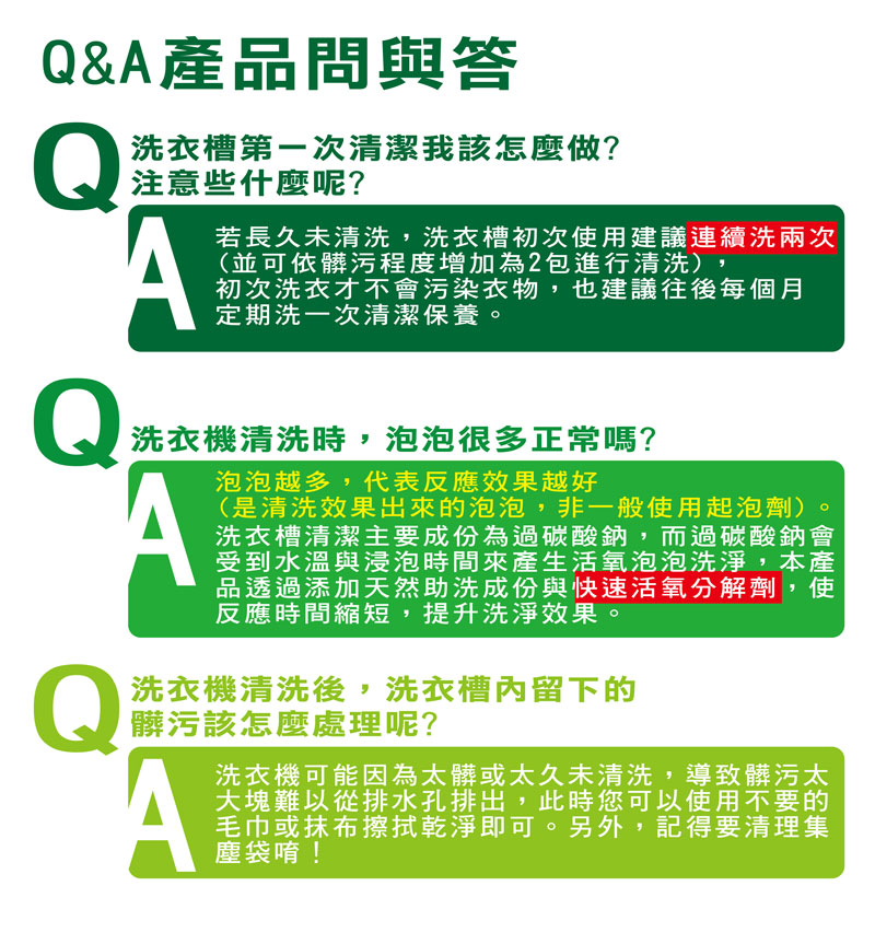 【一滴淨】免浸泡省時洗衣槽清潔劑 衣槽清潔 除垢除臭 衣槽清洗