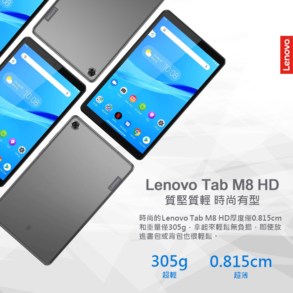 (福利品)【聯想】Tab M8 HD LTE 2G+16GB 8吋二代平板