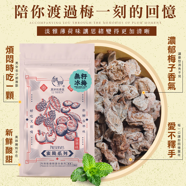 【麗紳和春堂】無籽冰梅50g 梅子 蜜餞