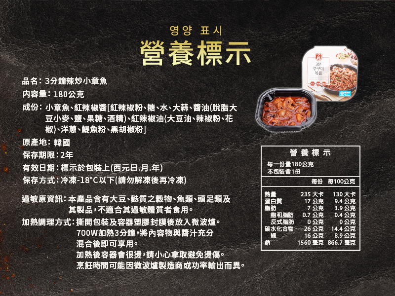 【永東水產】勁辣3分鐘辣炒小章魚180g