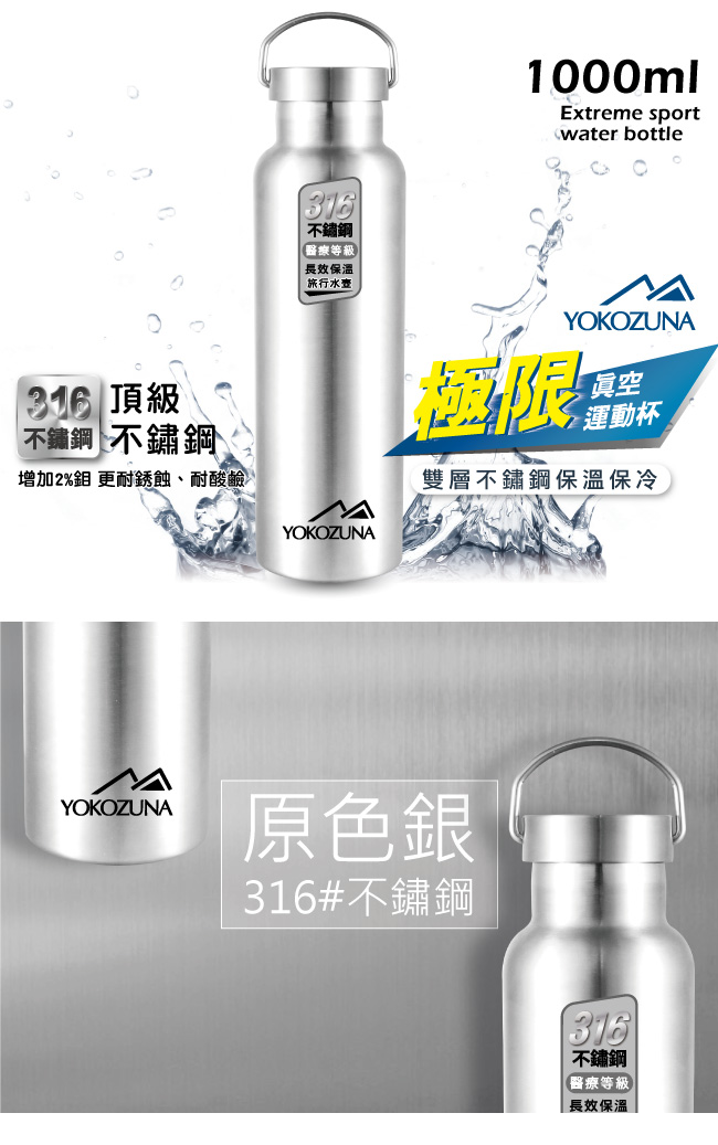       【YOKOZUNA】316不鏽鋼極限保冰/保溫瓶1000ml(二入