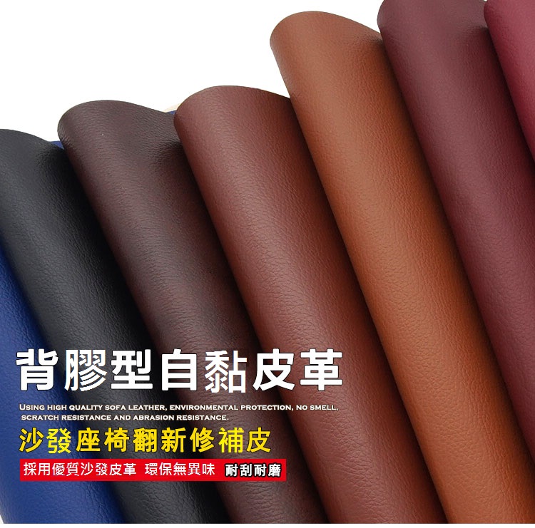 加大仿真皮革自黏修補貼 多色任選