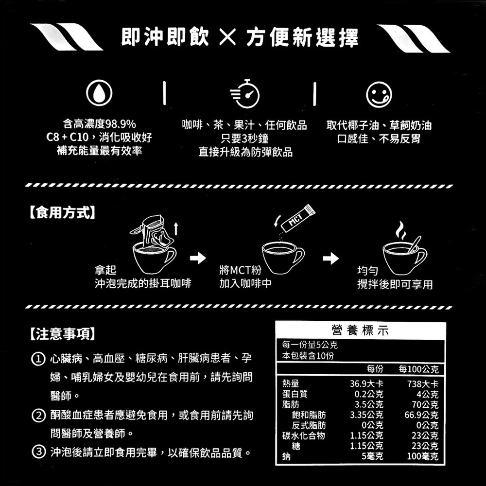 【歐客佬】MCT防彈麻吉(10包/組) 防彈咖啡 防彈飲品