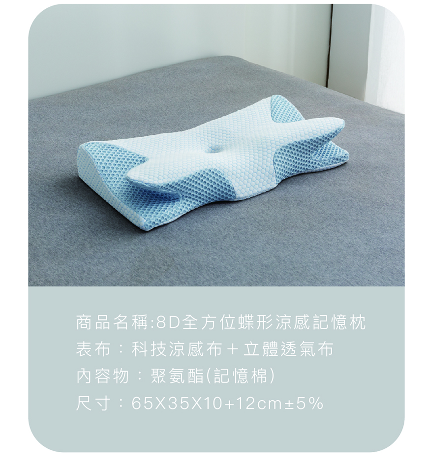 8D涼感蝶型記憶枕 新型專利註冊 涼感透氣 蝶形枕 太空記憶枕