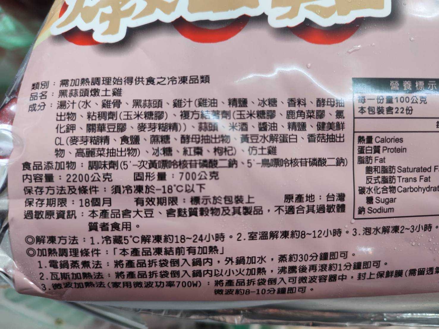 【鮮到貨】黑蒜頭燉土雞湯 2200g/包