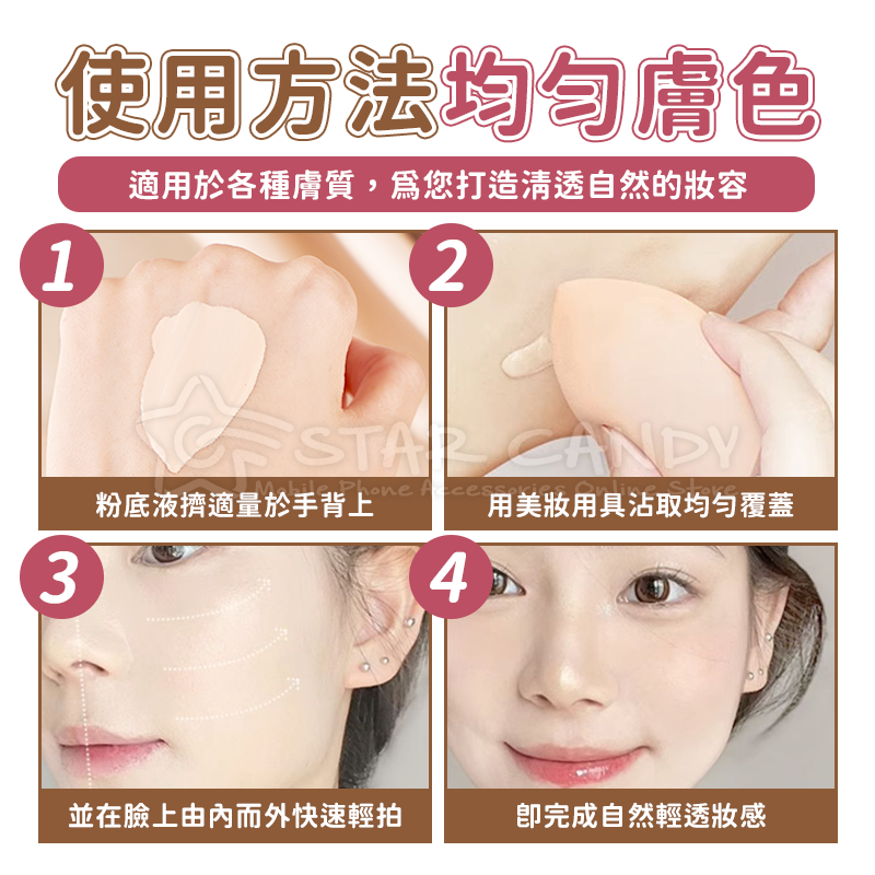 清透無暇粉底液