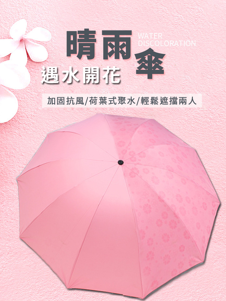 遇水開花晴雨傘/摺疊傘