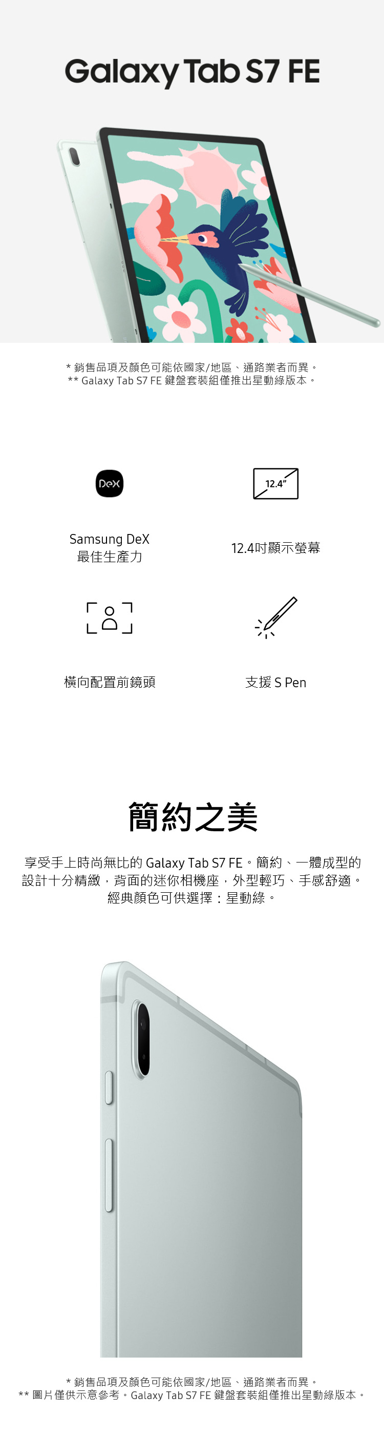 【三星】Galaxy Tab S7 FE Wi-Fi 4G 64G T733