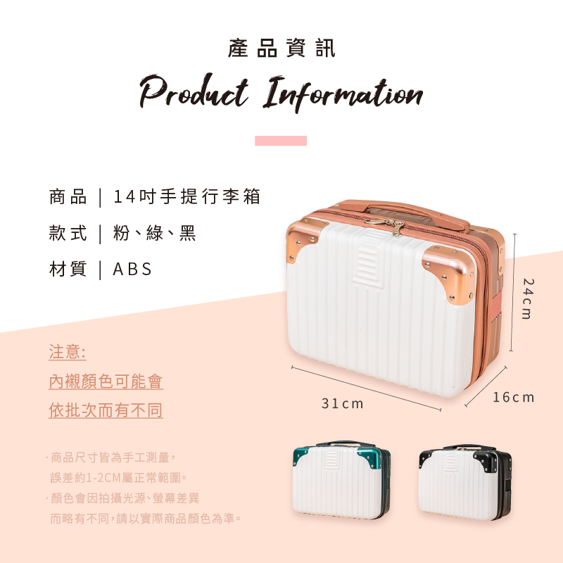 韓國熱銷拉鍊手提箱 14吋手提箱 旅行箱 化妝箱 器材箱 旅行收納箱