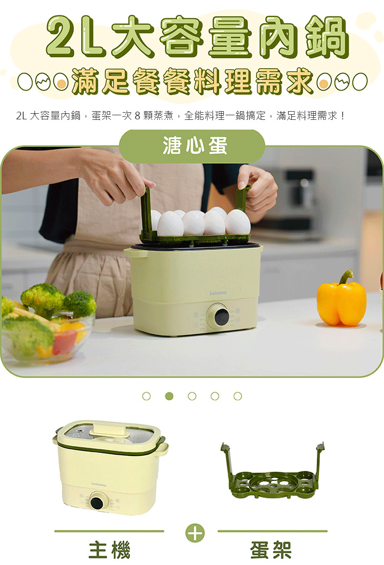 【kokomo】快可瀝美食煮蛋鍋 快煮鍋 電火鍋(KO-GP2332)