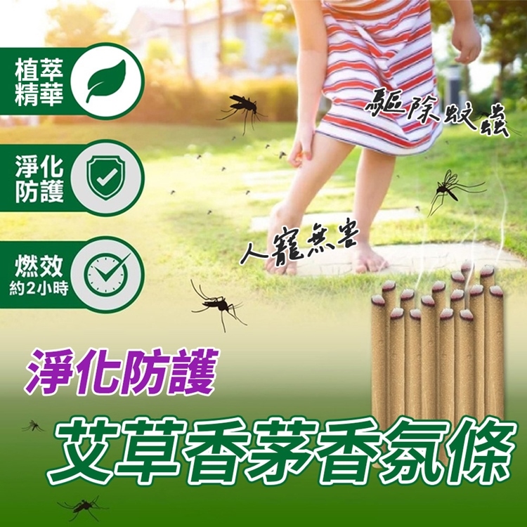 淨化防護艾草香茅香氛條