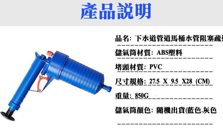 氣壓式疏通器(通馬桶疏通器 下水道管道 一炮通廁所 )