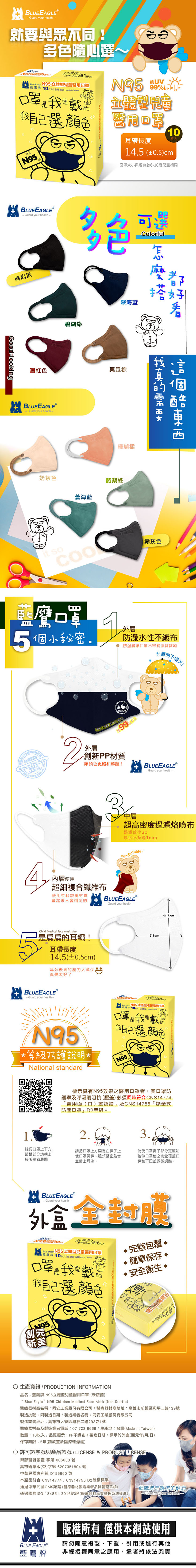 【藍鷹牌】N95立體型兒童醫用口罩 UV系列 10片/盒 (多款任選)