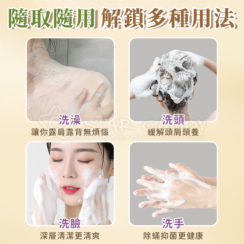 硫磺除螨液體皂 硫磺沐浴露 