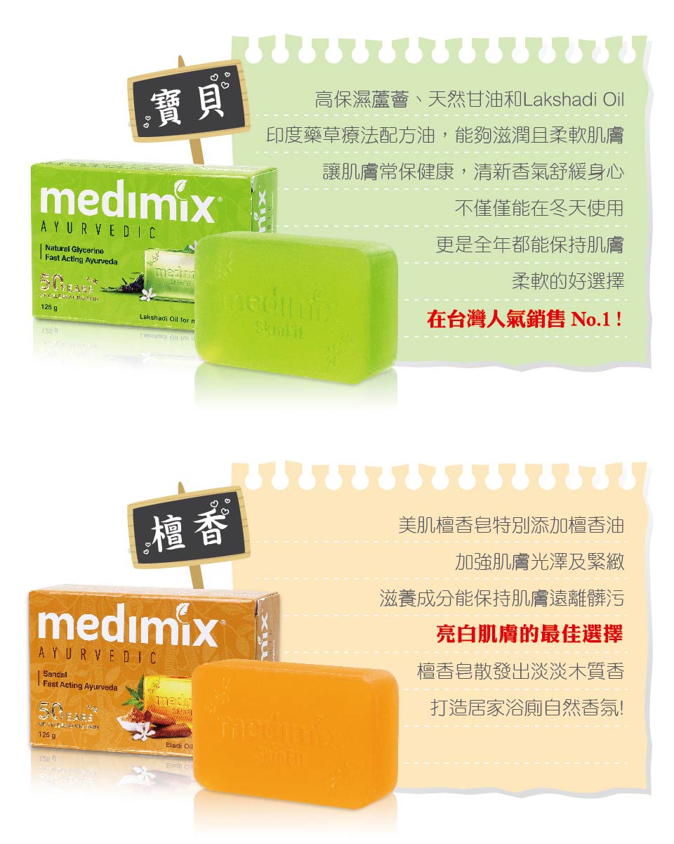 【MEDIMIX】印度當地內銷版皇室藥草浴美肌皂 檀香/草本/寶貝