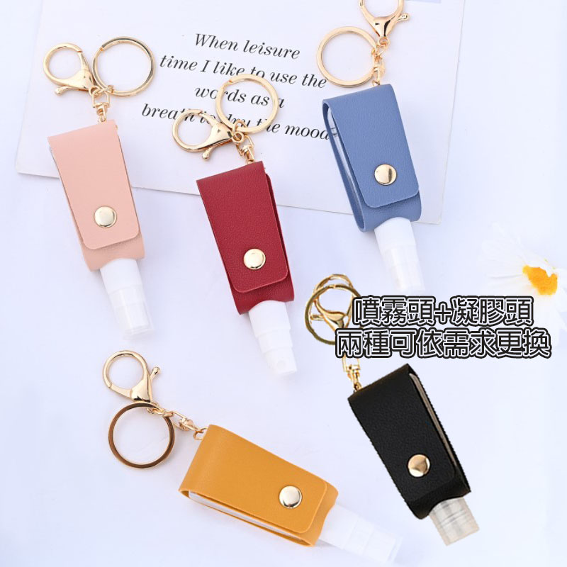 皮革鑰匙圈隨身分裝瓶
