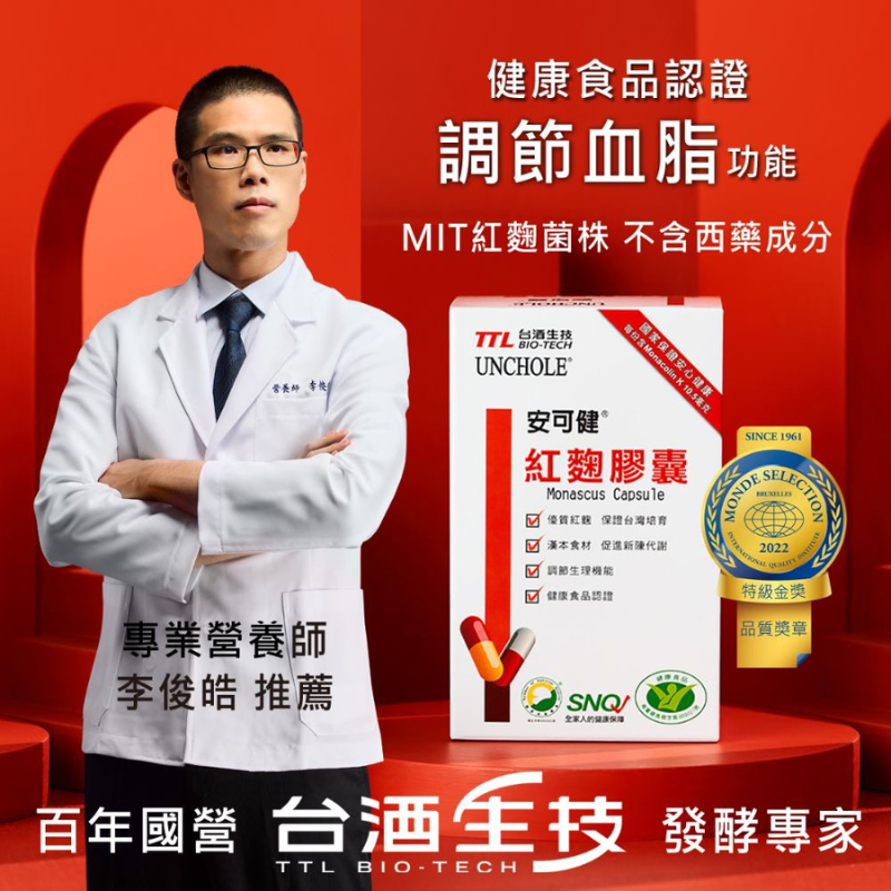 【台酒生技】安可健紅麴膠囊(60粒/盒) 促進代謝 調節生理機能