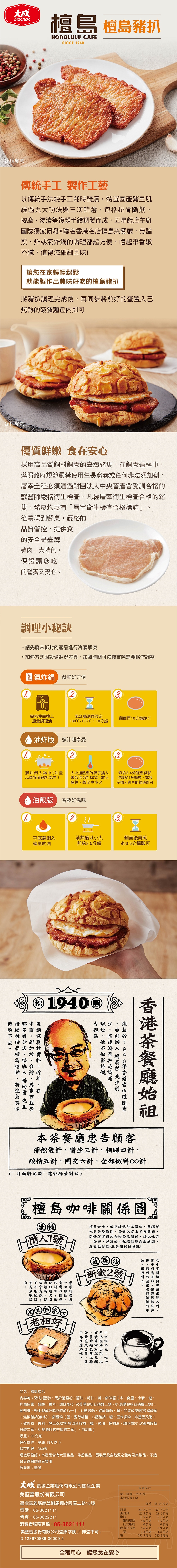 【大成食品】檀島豬扒95g 豬里肌 調味豬排 豬排 里肌肉 醃製豬肉 里肌排