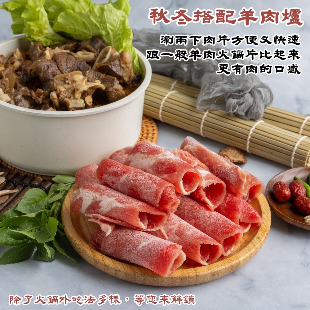 【小嚼士】紐西蘭小羔羊腿肉片500g 火鍋肉片 烤肉片 冷凍羊肉 羊肉片 羊排