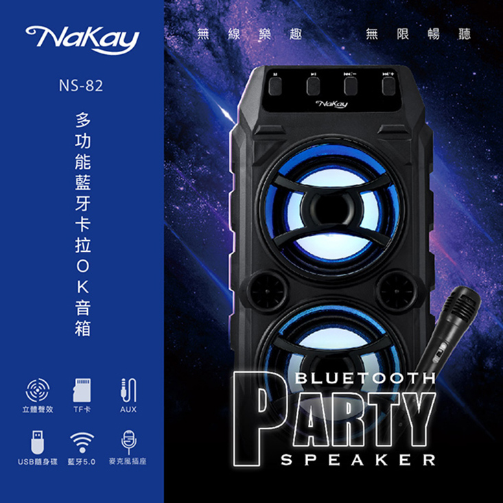 【KINYO】多功能藍牙喇叭音箱/音響NS-82 有線麥客風/行動卡拉OK