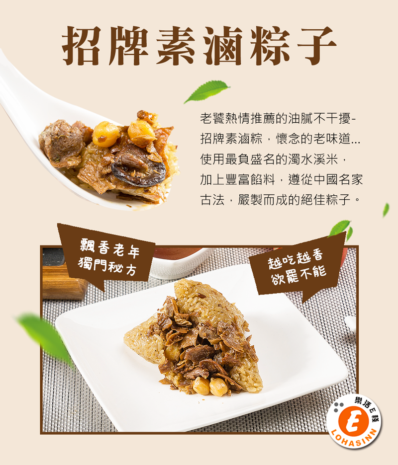 【樂活e棧】低卡素食粽子系列(嬌粽/素滷粽/客家粿粽/養生粽/土豆粽/滿漢粽)