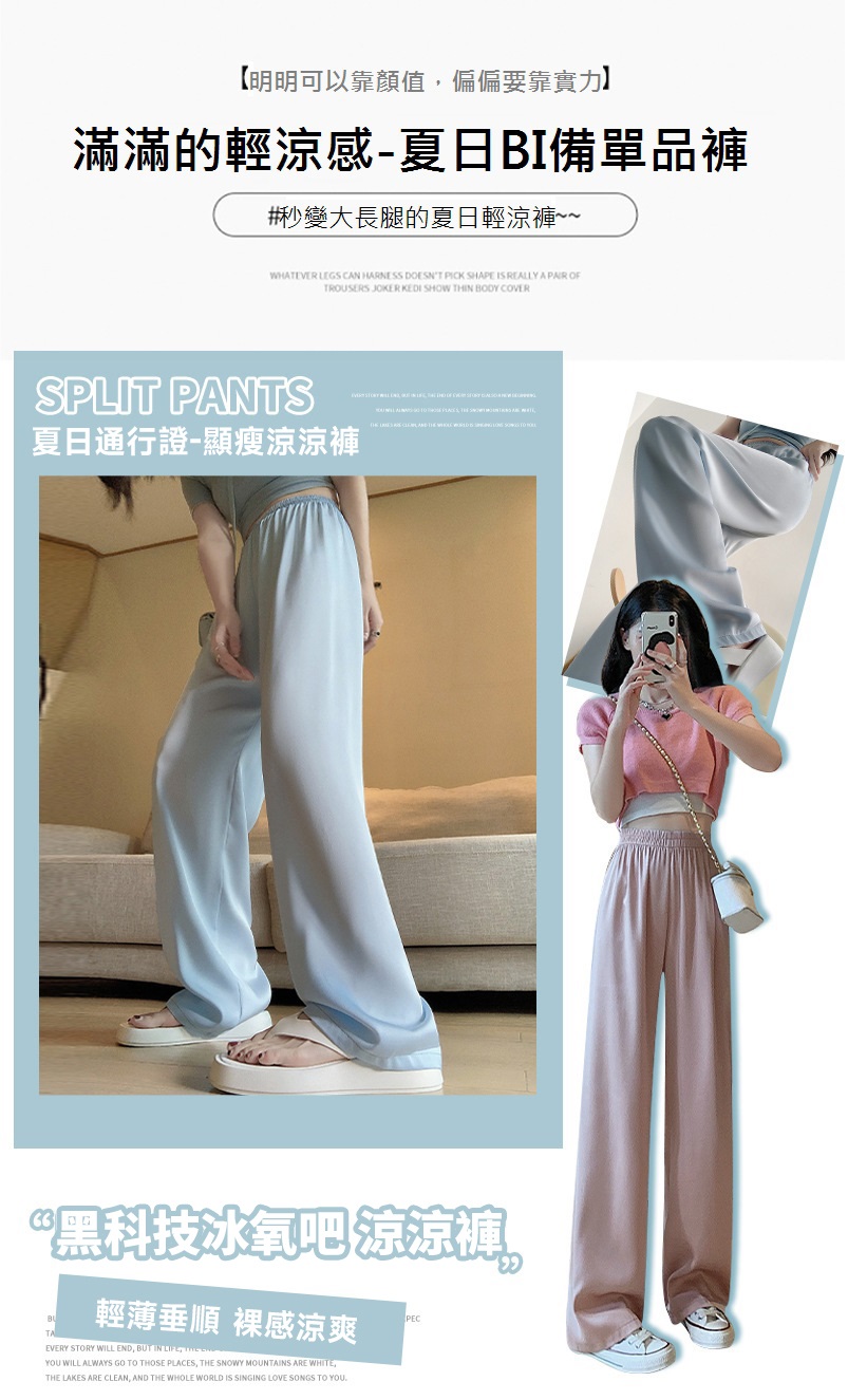 春夏冰絲涼感防曬修身寬鬆垂感闊腿褲 寬褲 休閒褲 四色任選