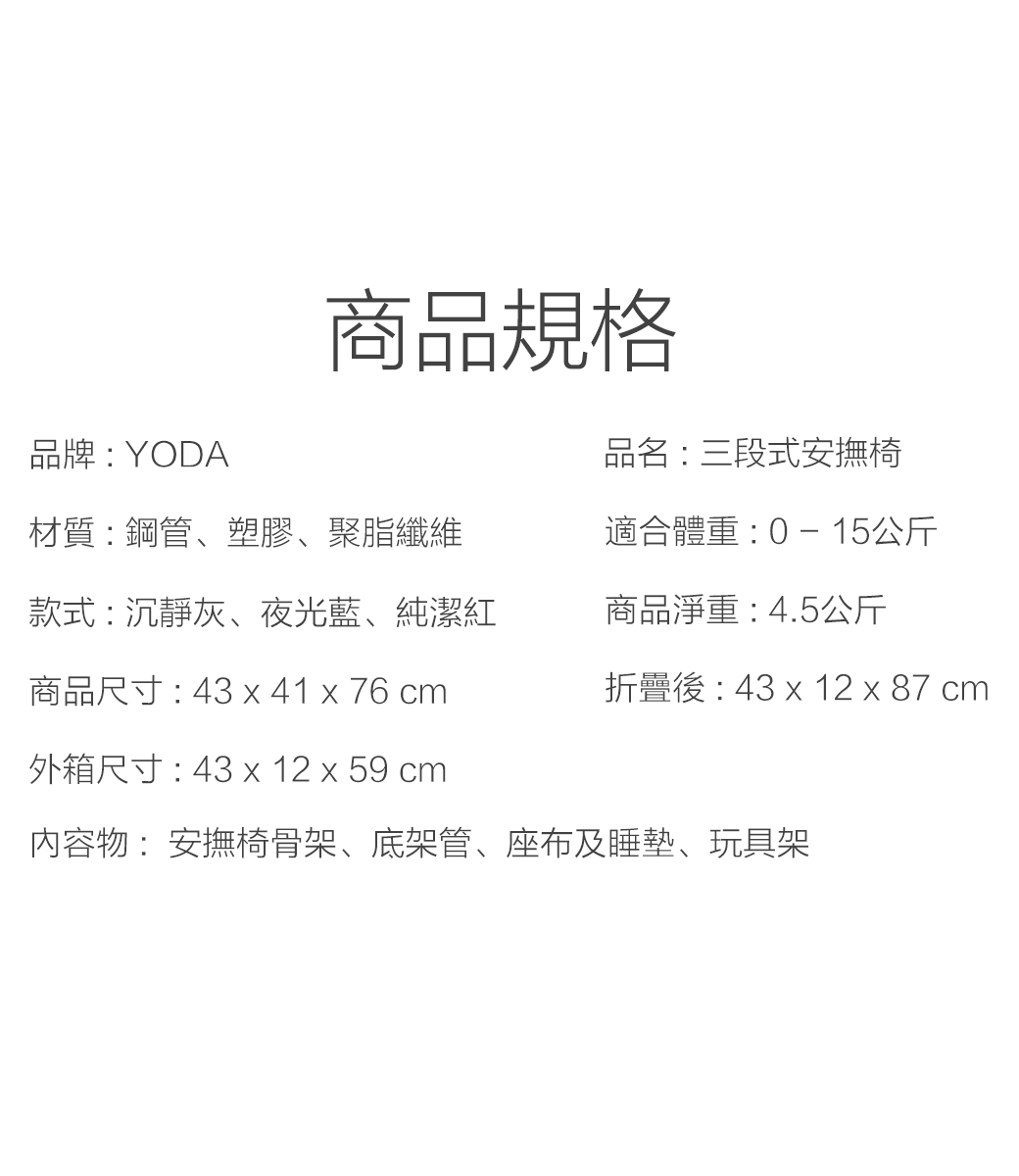 【YODA】三段式安撫椅 三色可選 0-15kg