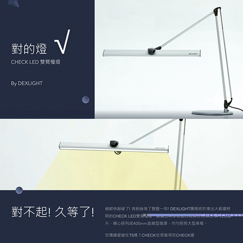 【德克斯】CHECK 12W LED三段式雙臂檯燈(CK116)