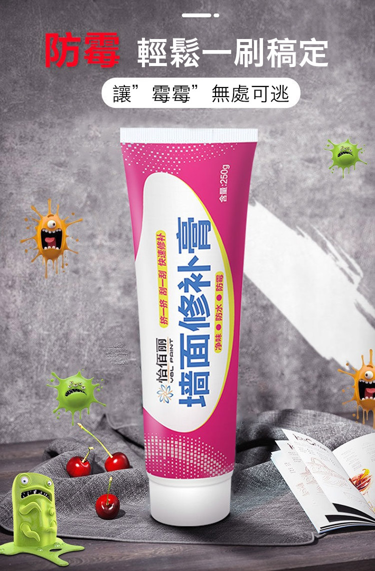 家用防水防霉牆面修補膏