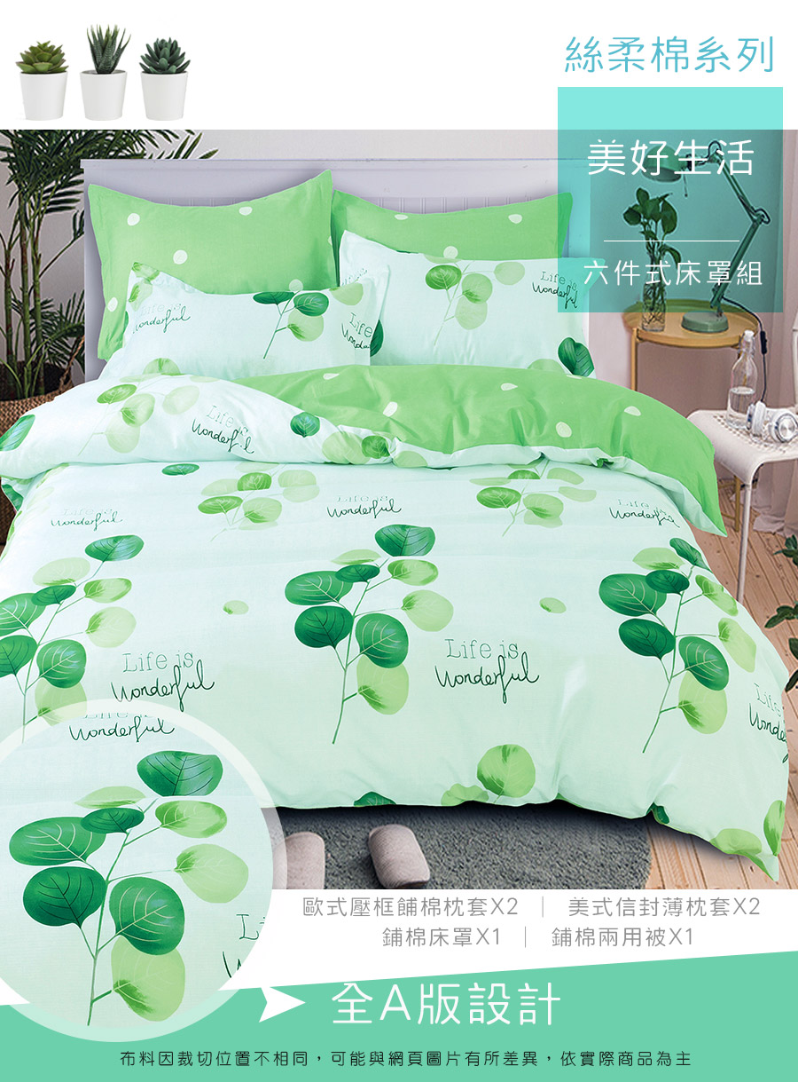 Seiga 舒柔棉六件式床罩組 台灣製造 (雙人/加大均一價 多色可選)