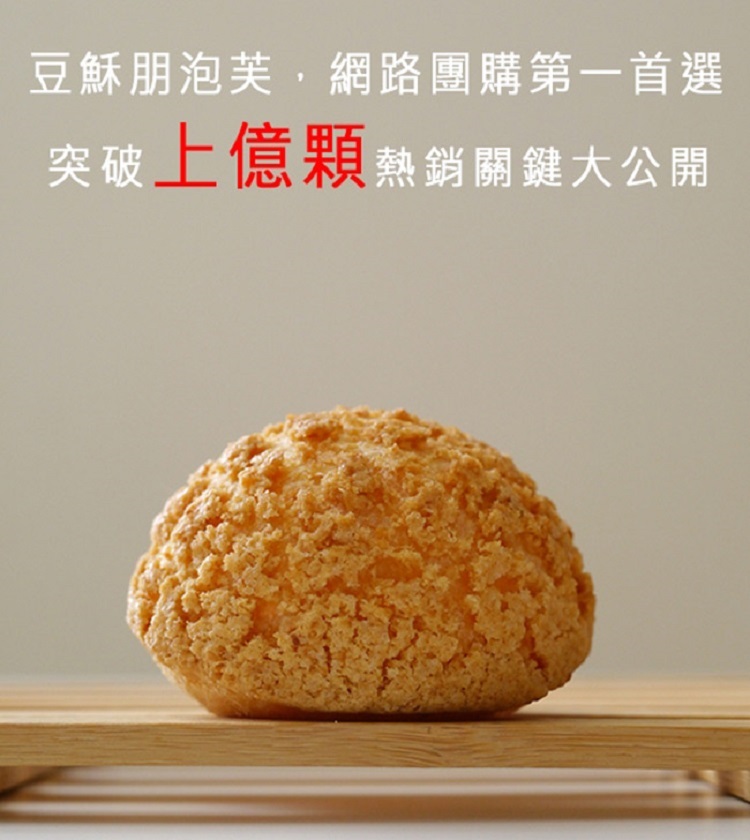 【豆穌朋】熱銷冰心泡芙全系列8種口味任選(6顆/盒)(8顆/盒) 人氣銷售上億顆