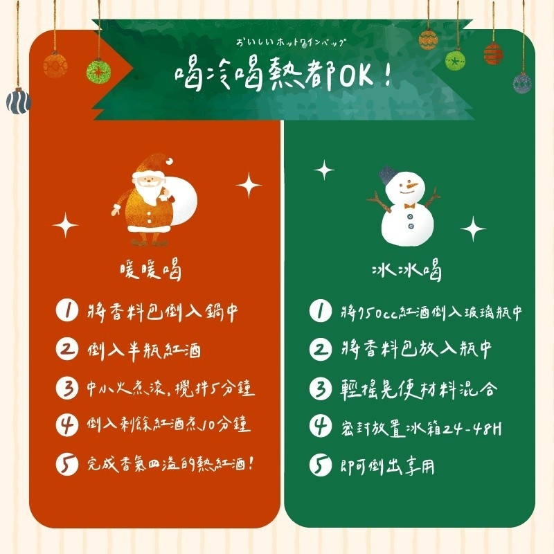 【永苑行】熱紅酒香料包