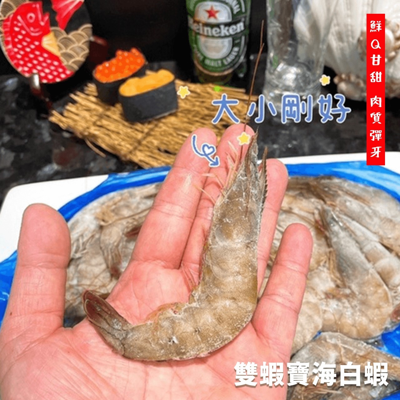 【鮮到貨】鮮Q甘甜海白蝦 1150g/盒(約40尾)
