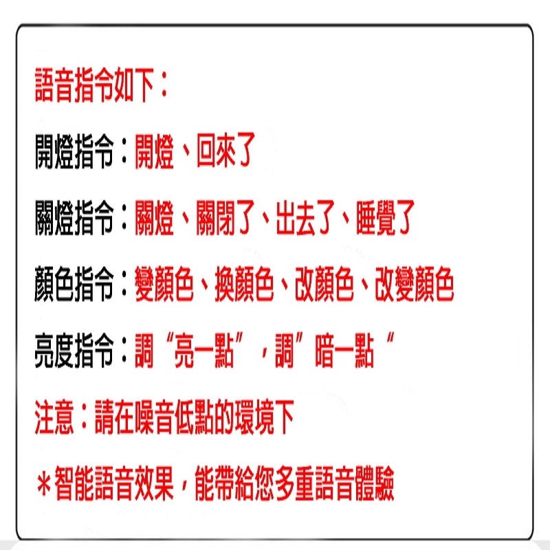 用說的就好-USB智能聲控語音燈