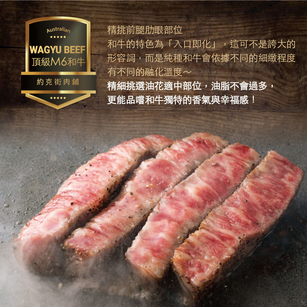 【約克街肉舖】澳洲金牌極黑和牛排 (200g±10%/片)