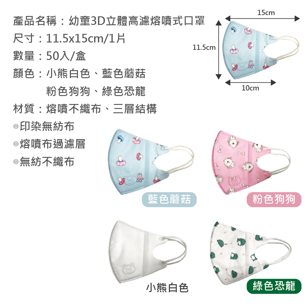 3D立體幼童印花口罩 兒童口罩 50片/盒 (2~9歲適用)