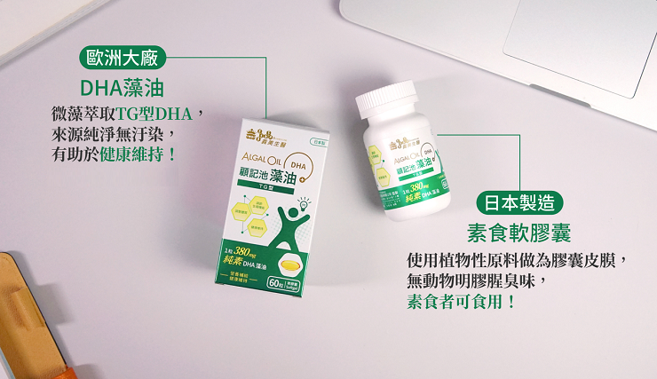 【義美生醫】顧記池藻油(60粒/盒) DHA藻油素食膠囊