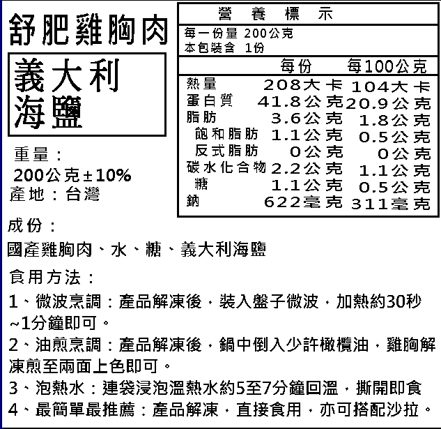 【NN yummy】舒肥雞胸肉 100g／200g