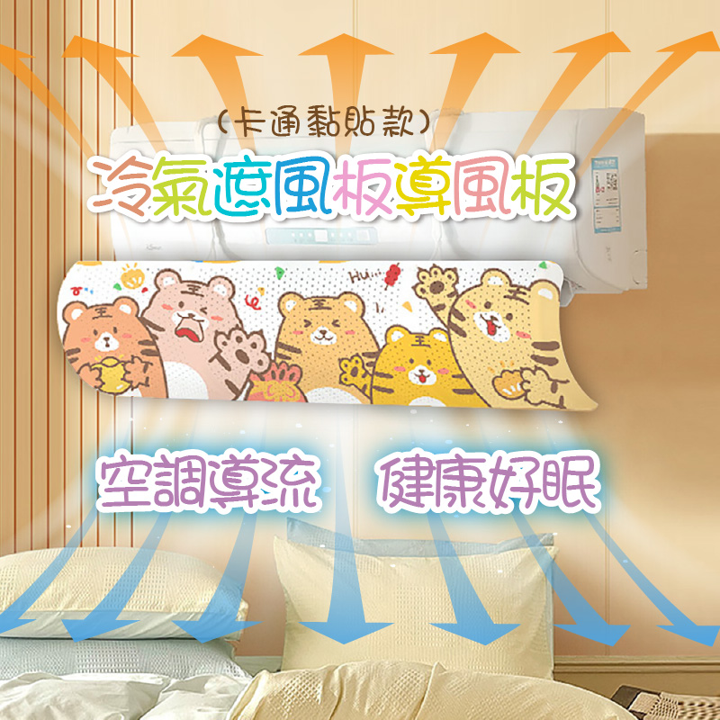 【逛逛市集】超可愛冷氣前掛式遮風板導風板