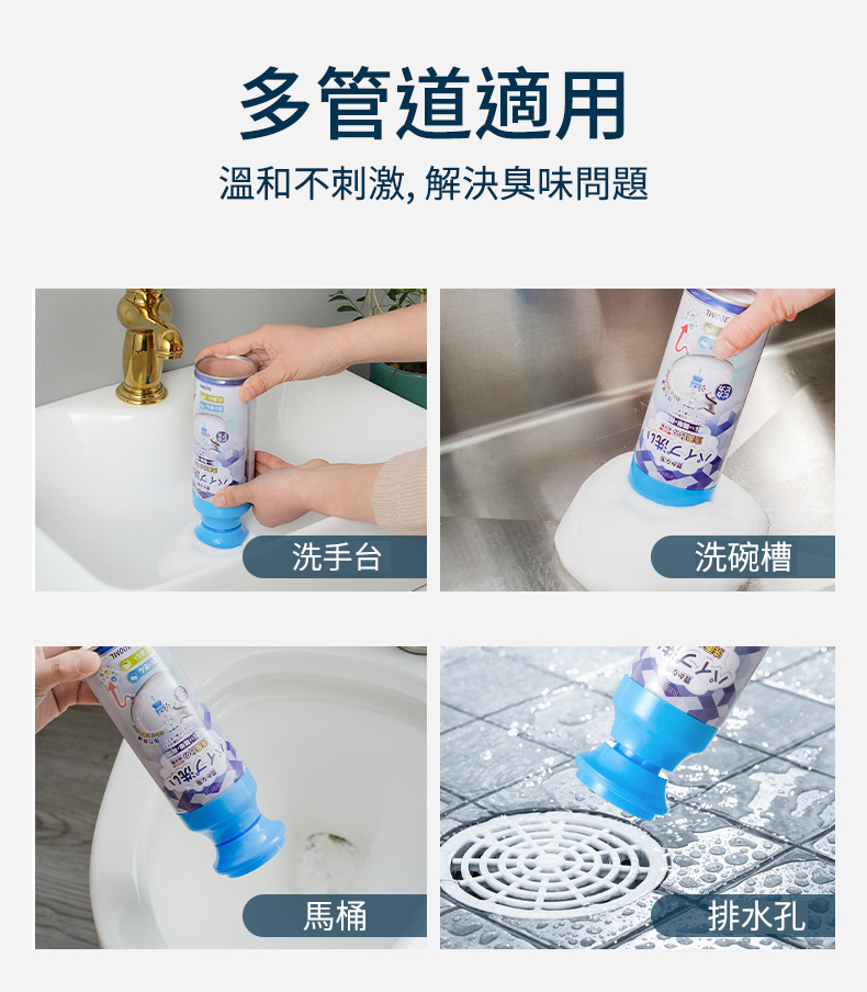 日本品牌管道除臭清潔劑
