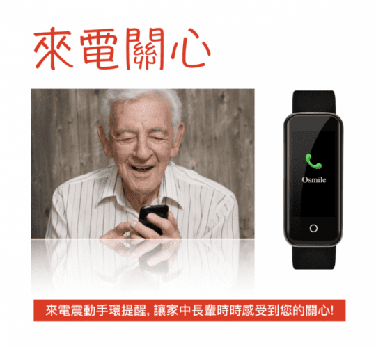 Osmile銀髮族健康手環 M520 Pro