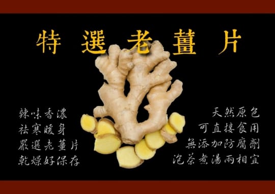 天然厚切特選乾燥老薑片