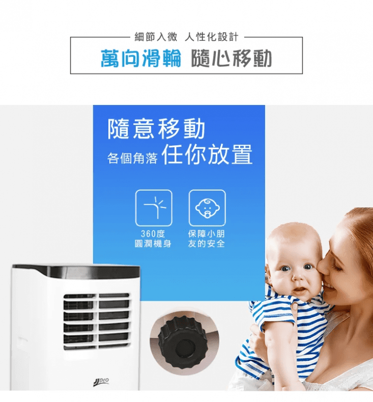 【JJPRO家佳寶】8000BTU 移動式冷氣/空調 升級款JPP01