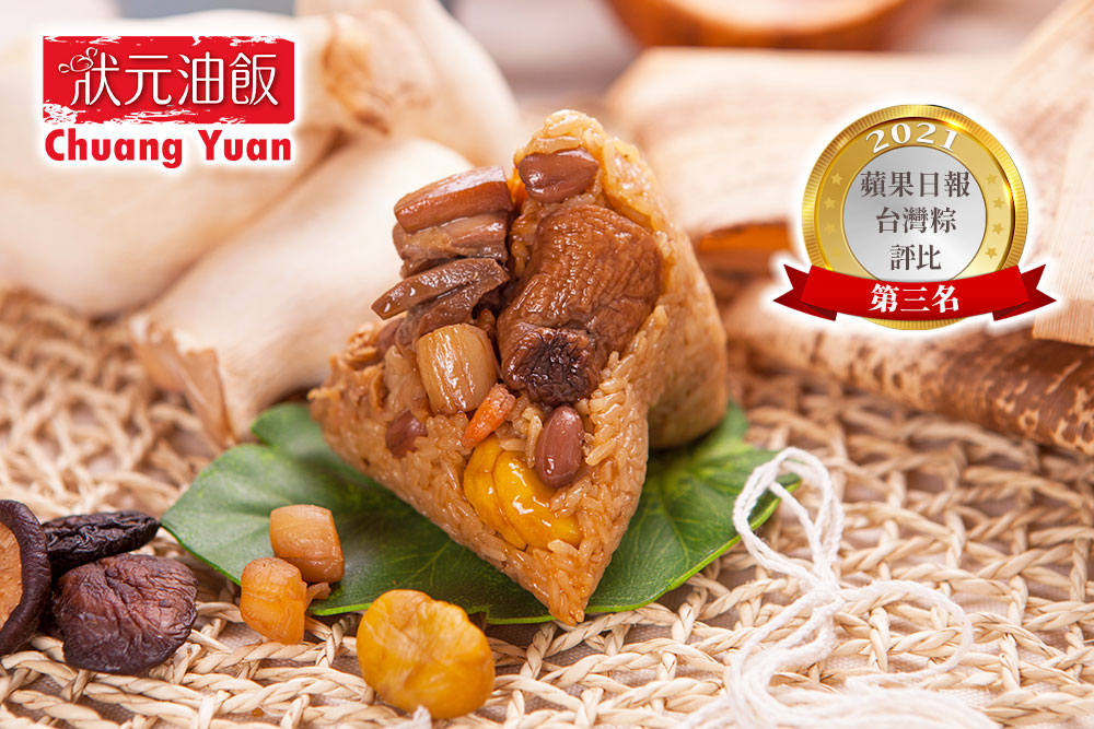 【狀元油飯】精選肉粽任選 經典燒肉粽／瑤柱腿肉珍香粽／芋心鹹粿粽 粽子 端午節
