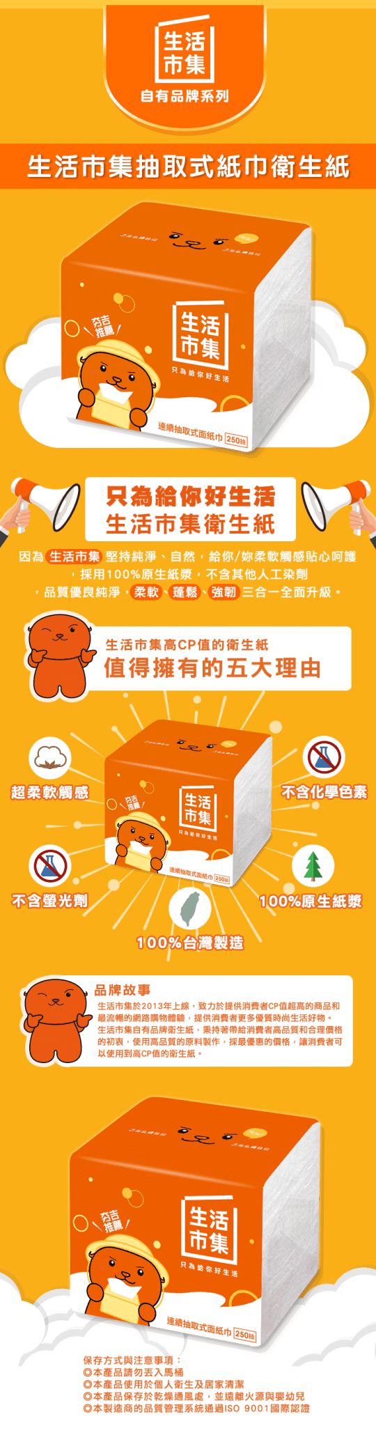 生活市集超柔抽取面紙巾