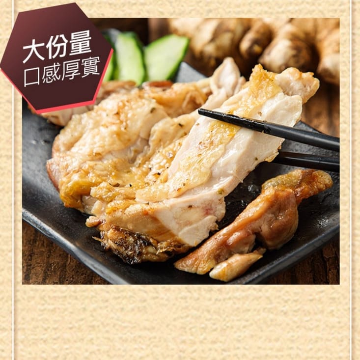【山海珍饈】鮮嫩去骨雞腿 古早味/義式/紐奧良任選(25包)