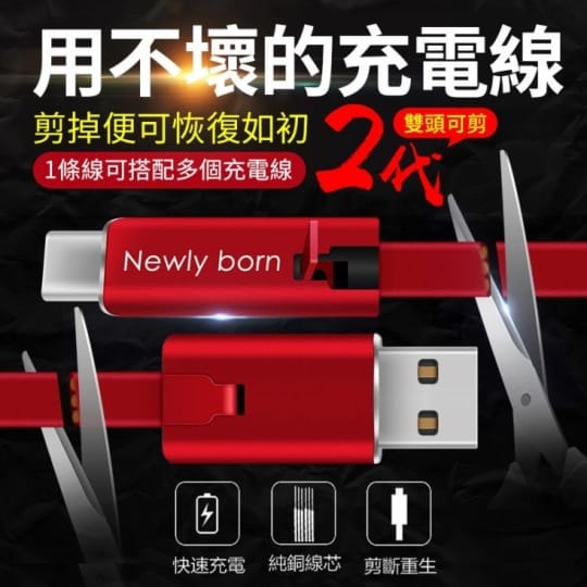 神奇修復快充傳輸充電線