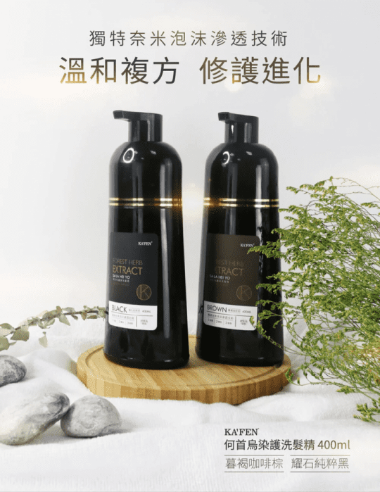 【KAFEN 卡氛】SA LA HEI YO何首烏染護洗髮精系列 400ml